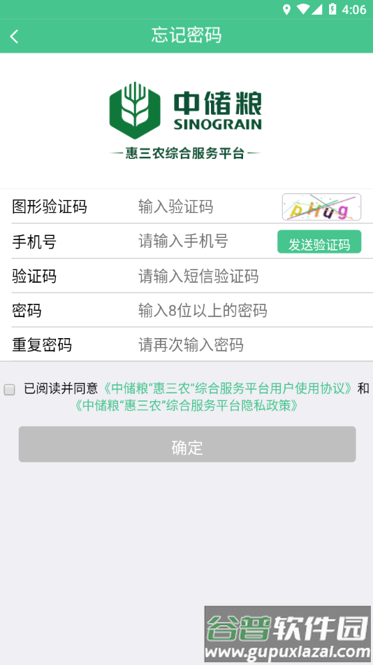 惠三农app下载安装截图3