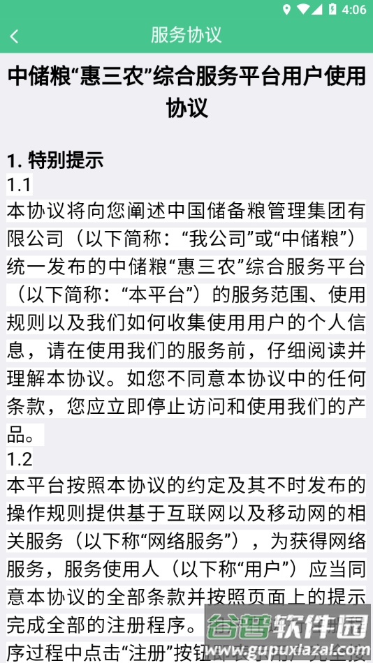 惠三农app下载安装截图4