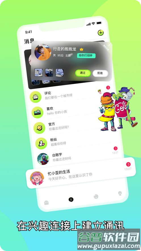 FateU app截图3