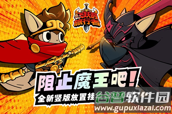 4bc3eb926cda8a7040ebc6383769689c.jpg 飞跃的旅行者官方版