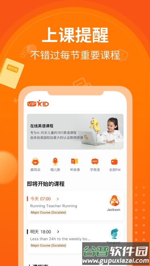 vipkidapp官方下载截图1