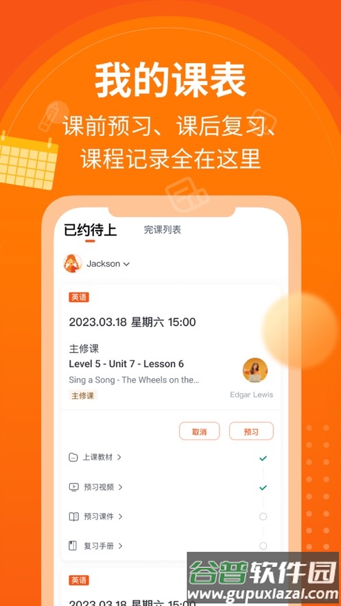 vipkidapp官方下载截图3