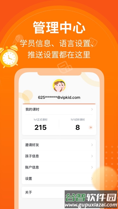 vipkidapp官方下载截图4