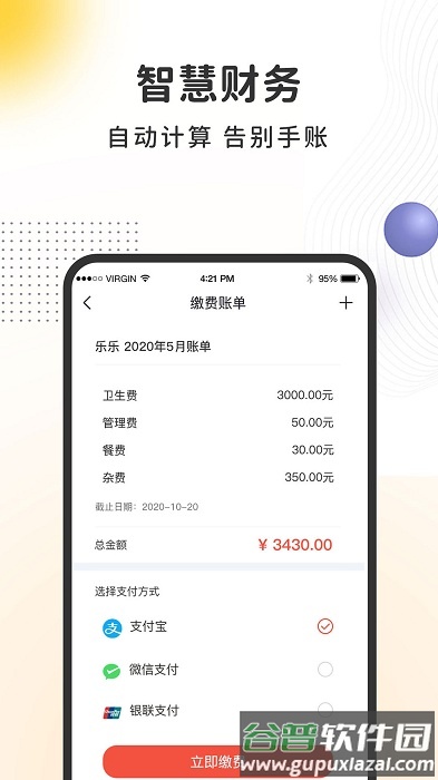 阿波罗智慧园丁app截图1