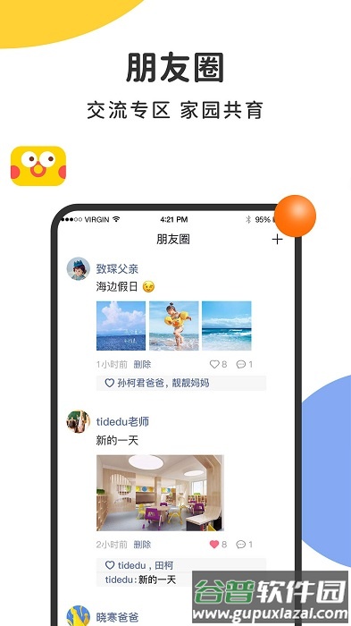 阿波罗智慧园丁app截图2