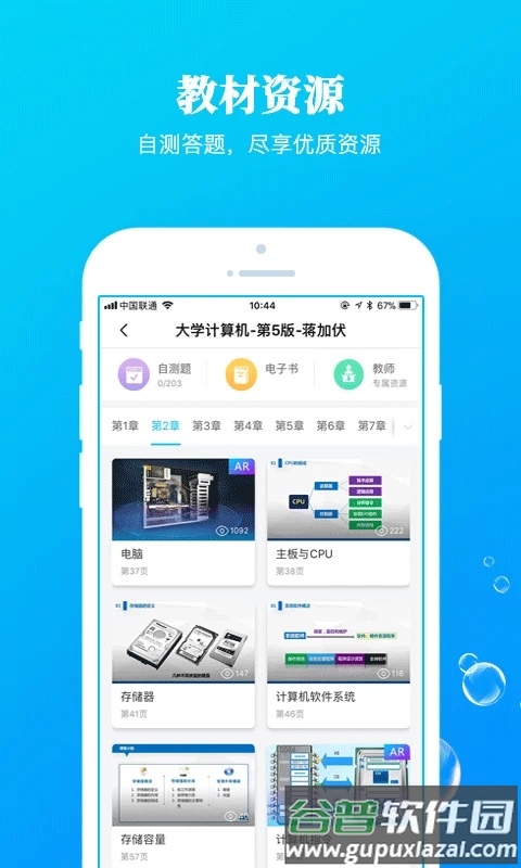 九斗教育app安卓截图2