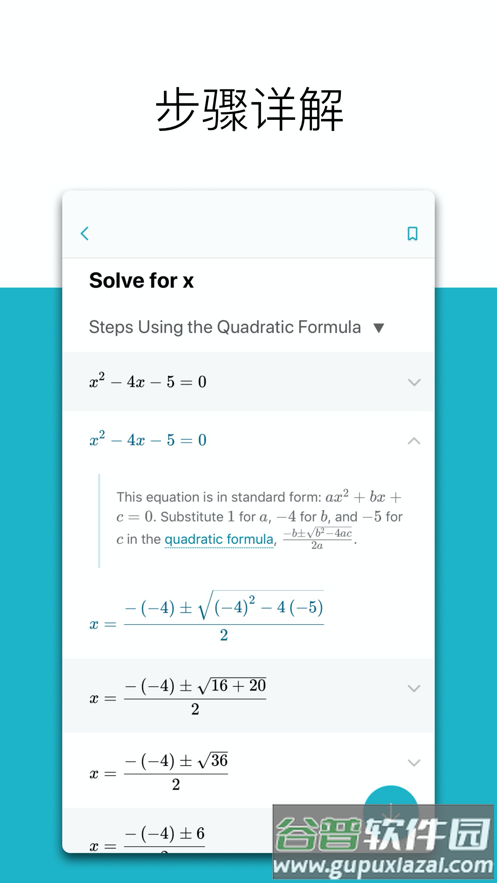 微软数学app下载截图3