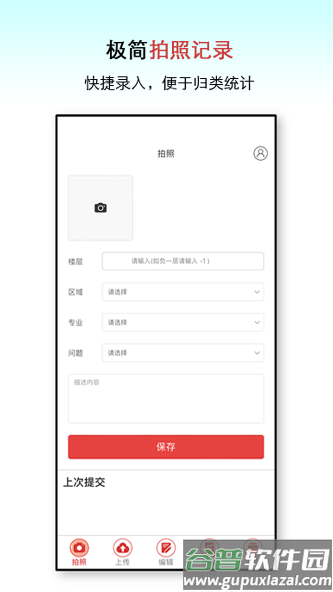 巡检GO官方版截图5