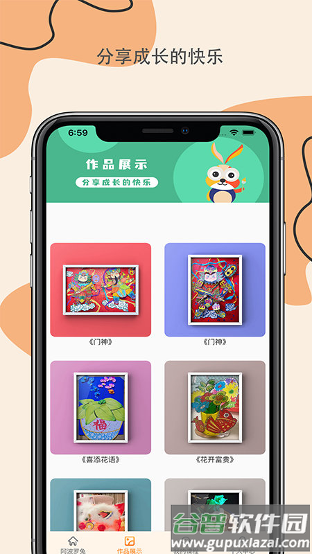 阿波罗兔app截图1