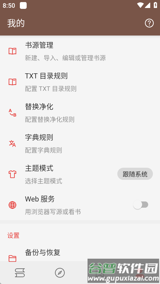 无邪阅读魔改版截图2