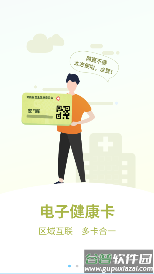 安徽医疗便民app下载截图1