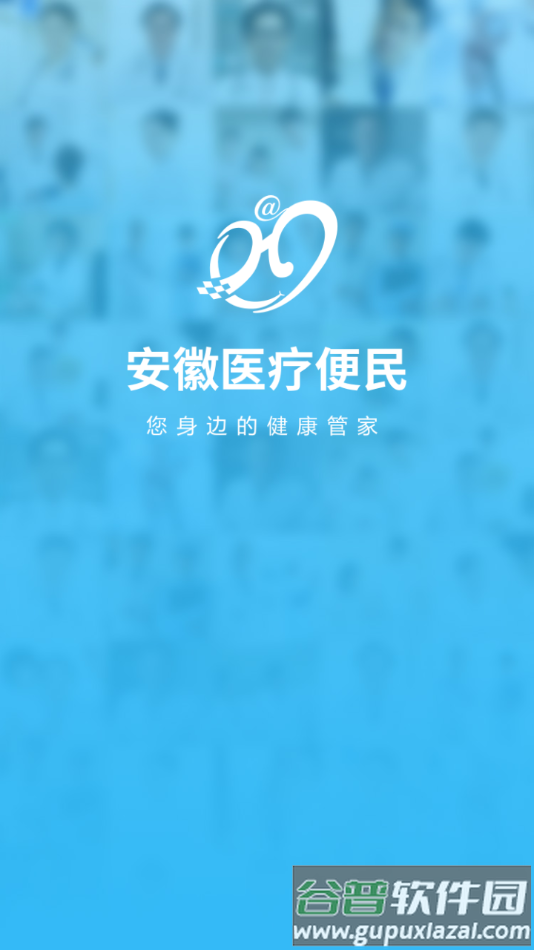 安徽医疗便民app下载截图2