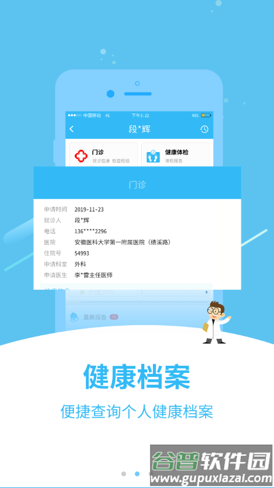 安徽医疗便民app下载截图3