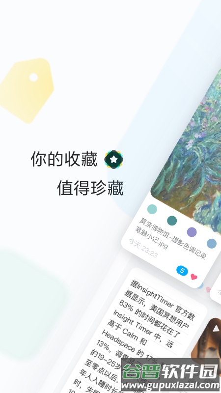 收藏家app