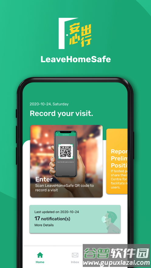 安心出行港版(leavehomesafe)app最新3.2.5截图5