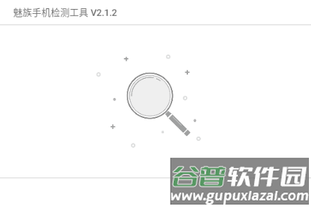 mcheck魅族手机检测工具