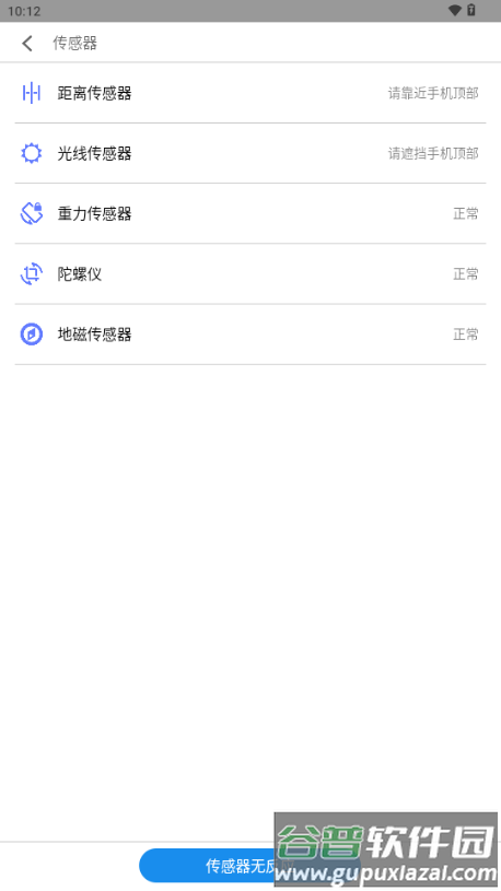 mcheck魅族手机检测工具