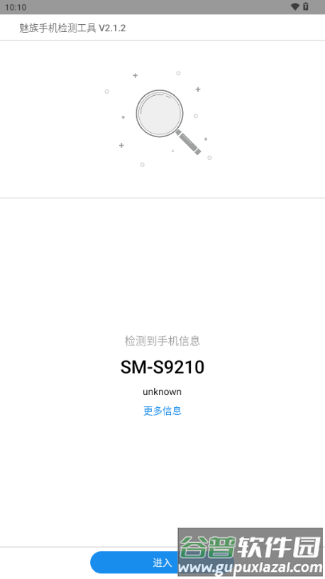 mcheck魅族手机检测工具截图1