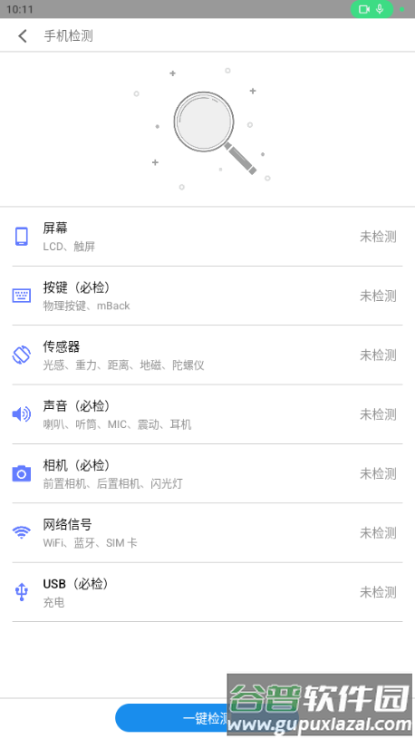 mcheck魅族手机检测工具截图2