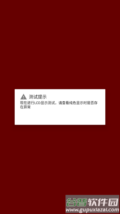 mcheck魅族手机检测工具截图3