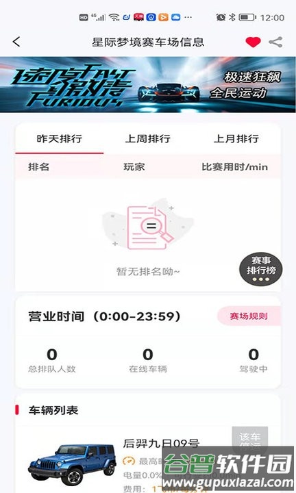 阿梵达梦境飞车手机版截图1