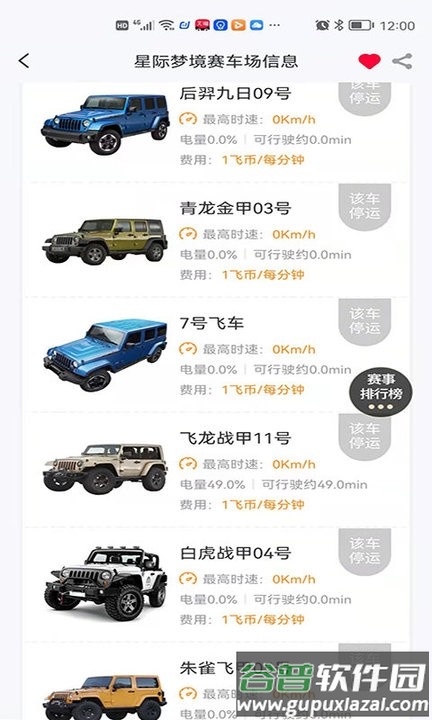 阿梵达梦境飞车手机版截图2