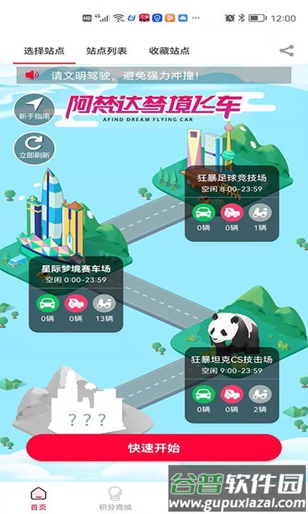 阿梵达梦境飞车手机版截图4