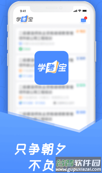 学考宝下载安装