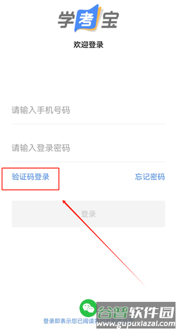 学考宝下载安装