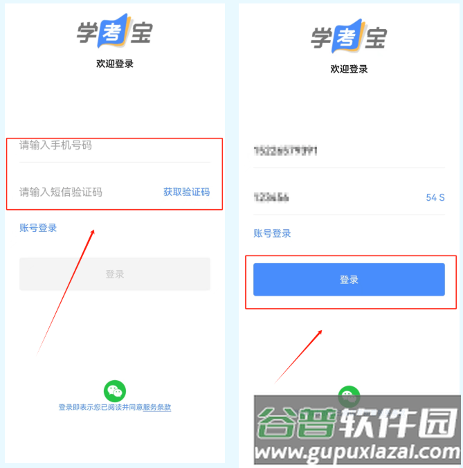 学考宝下载安装