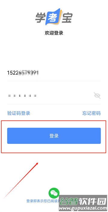 学考宝下载安装