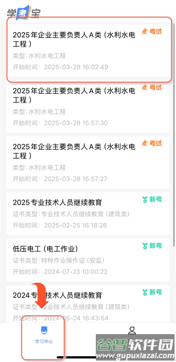 学考宝下载安装