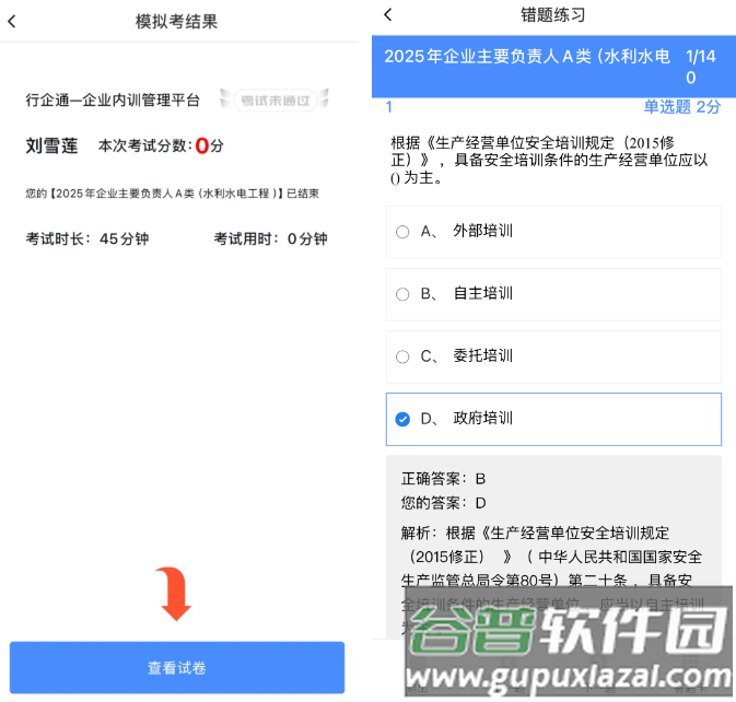 学考宝下载安装