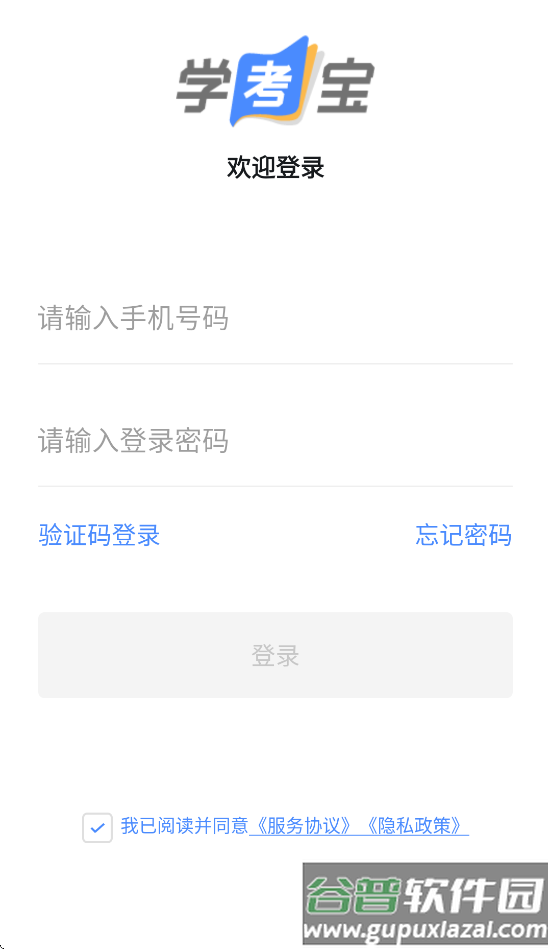 学考宝下载安装截图1