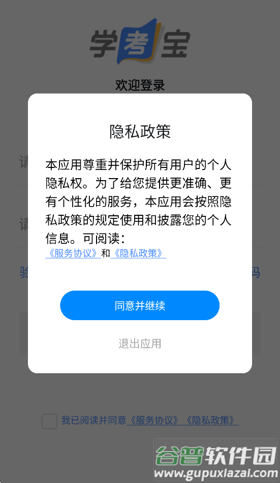 学考宝下载安装截图3