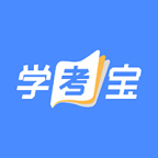 学考宝下载安装v1.1.31