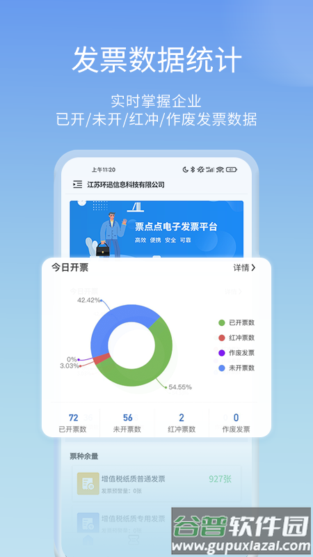 票点点官方下载截图1