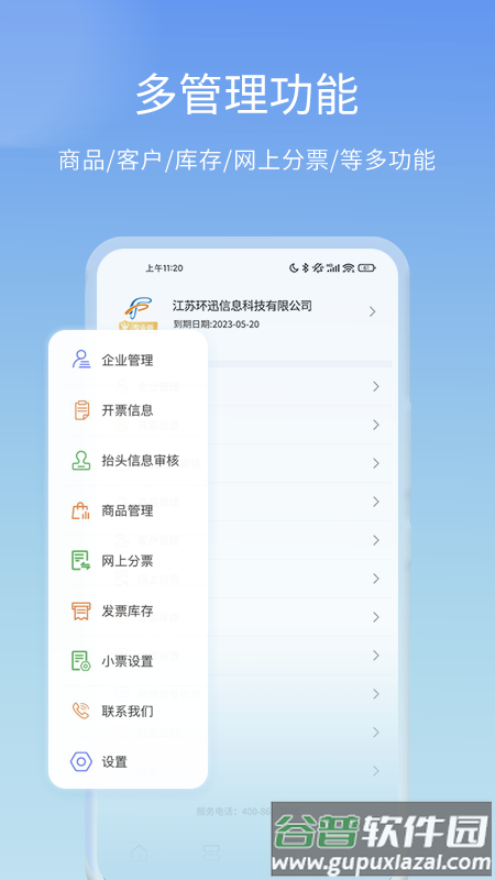 票点点官方下载截图2
