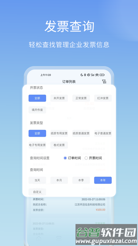 票点点官方下载截图3