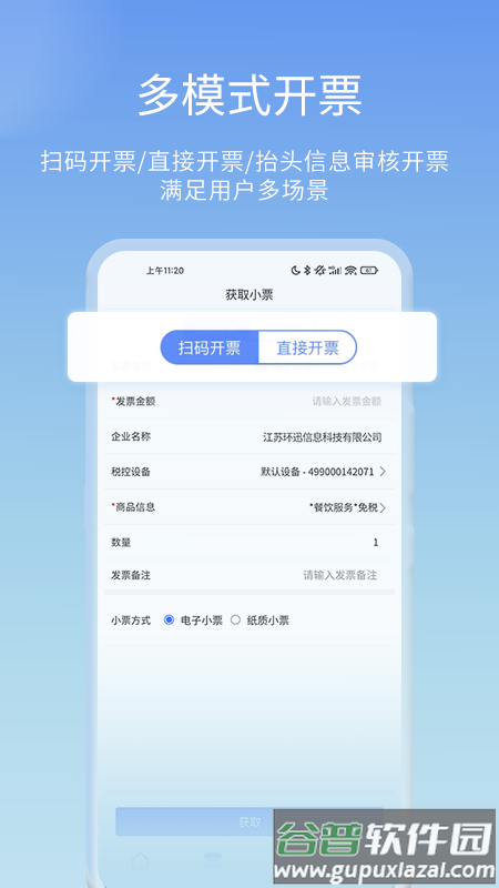 票点点官方下载截图4