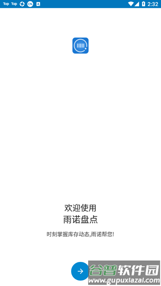 雨诺盘点app截图1