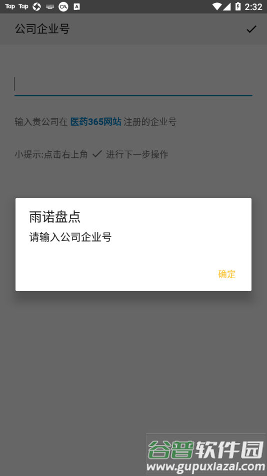 雨诺盘点app截图3