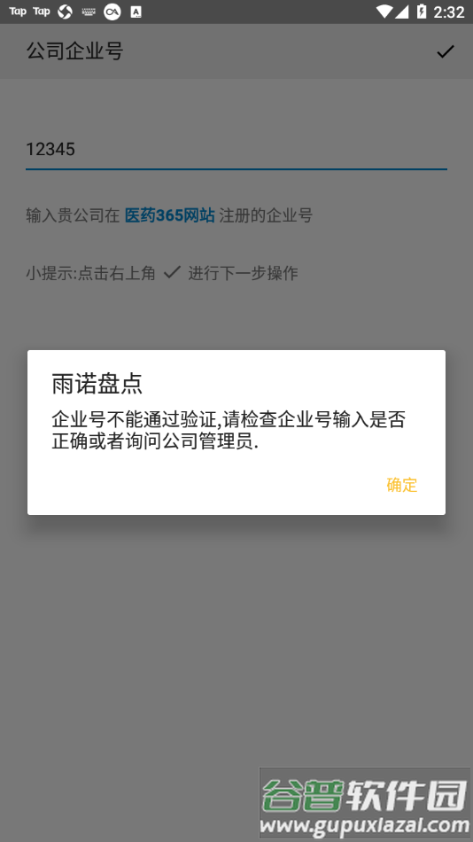 雨诺盘点app截图4