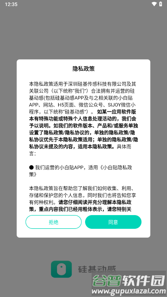 X基24天共享版app截图1