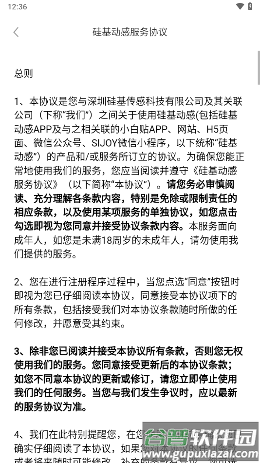 X基24天共享版app截图4