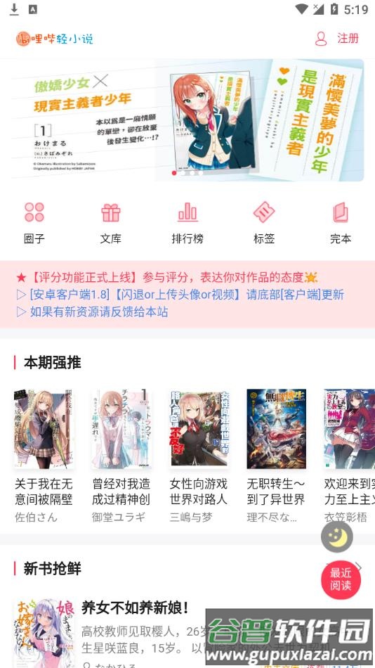 哔哩轻小说官方安卓版截图2