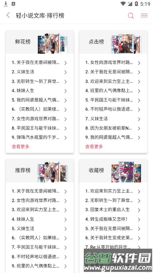 哔哩轻小说官方安卓版截图3