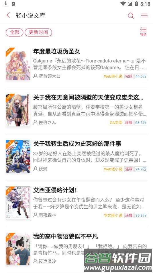 哔哩轻小说官方安卓版截图4