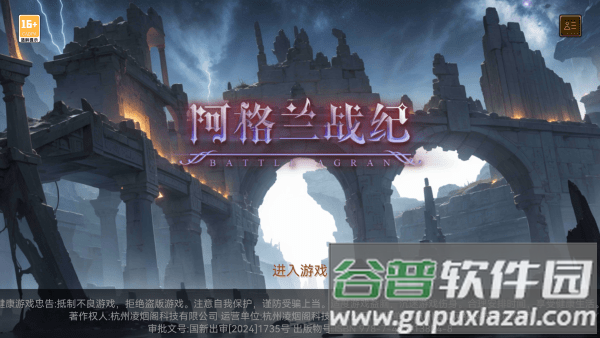 阿格兰战纪官方下载