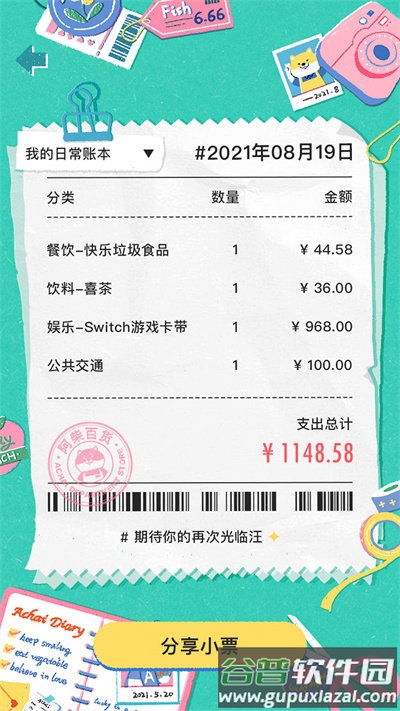 阿柴记账app截图1